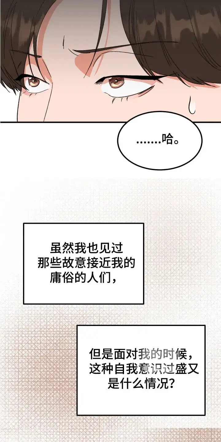 《被诅咒的爱情》第13话 第20页