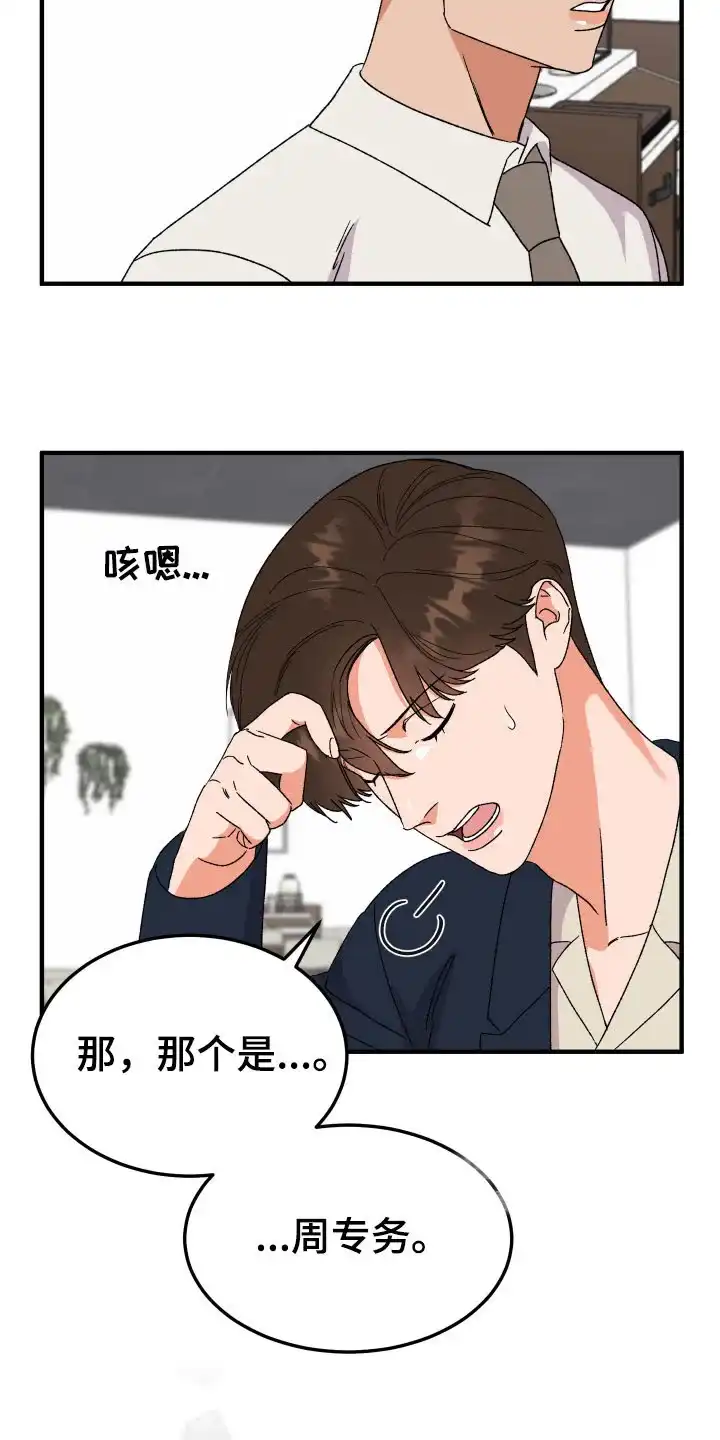 《被诅咒的爱情》第13话 第3页