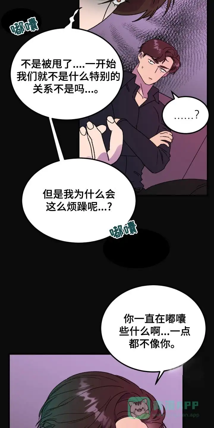 《被诅咒的爱情》第14话 第16页
