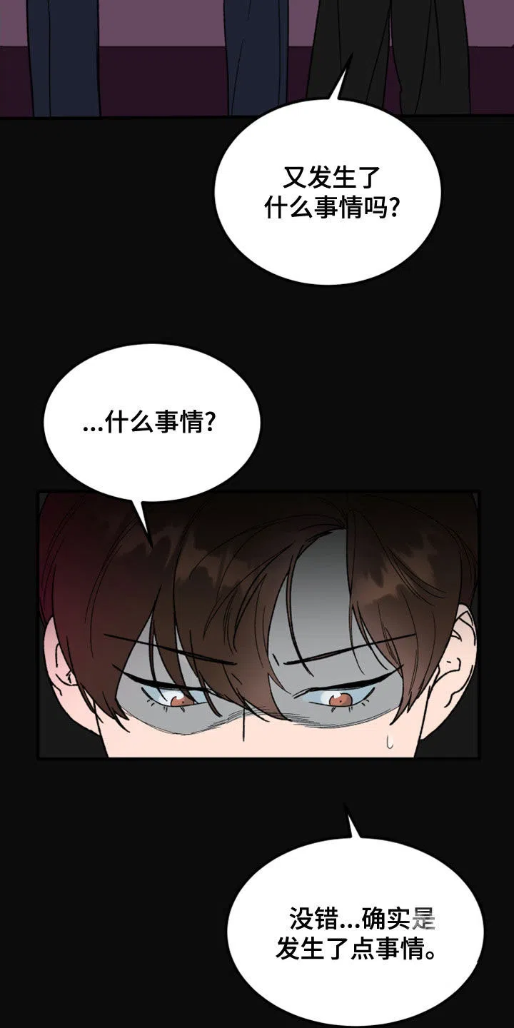 《被诅咒的爱情》第14话 第14页