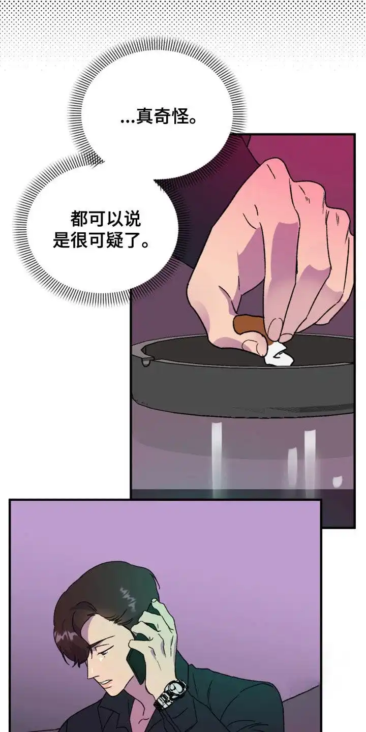 《被诅咒的爱情》第14话 第29页