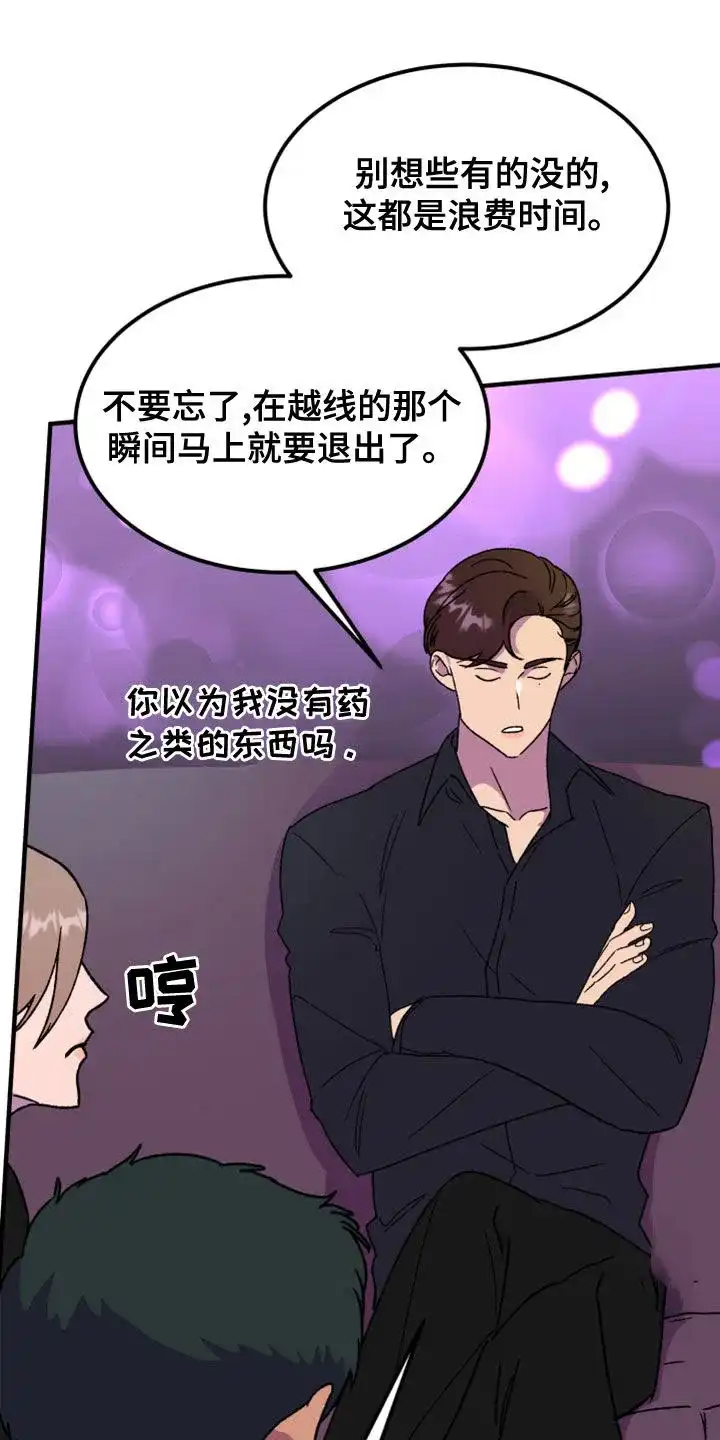 《被诅咒的爱情》第14话 第9页