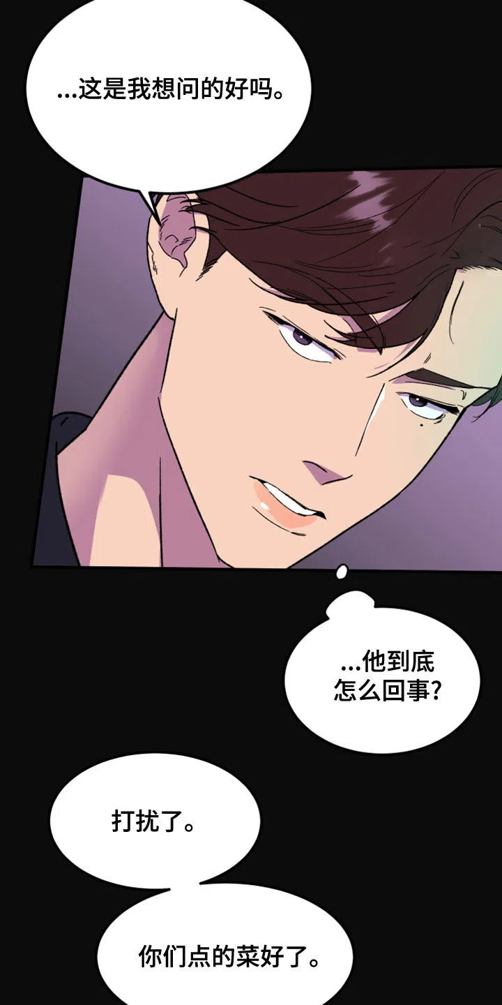 《被诅咒的爱情》第14话 第20页