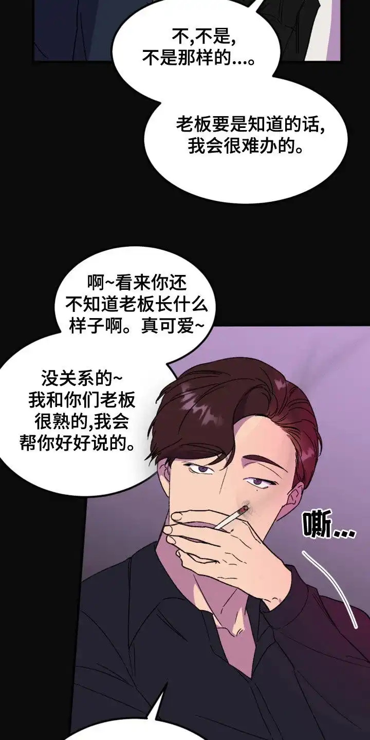 《被诅咒的爱情》第14话 第25页