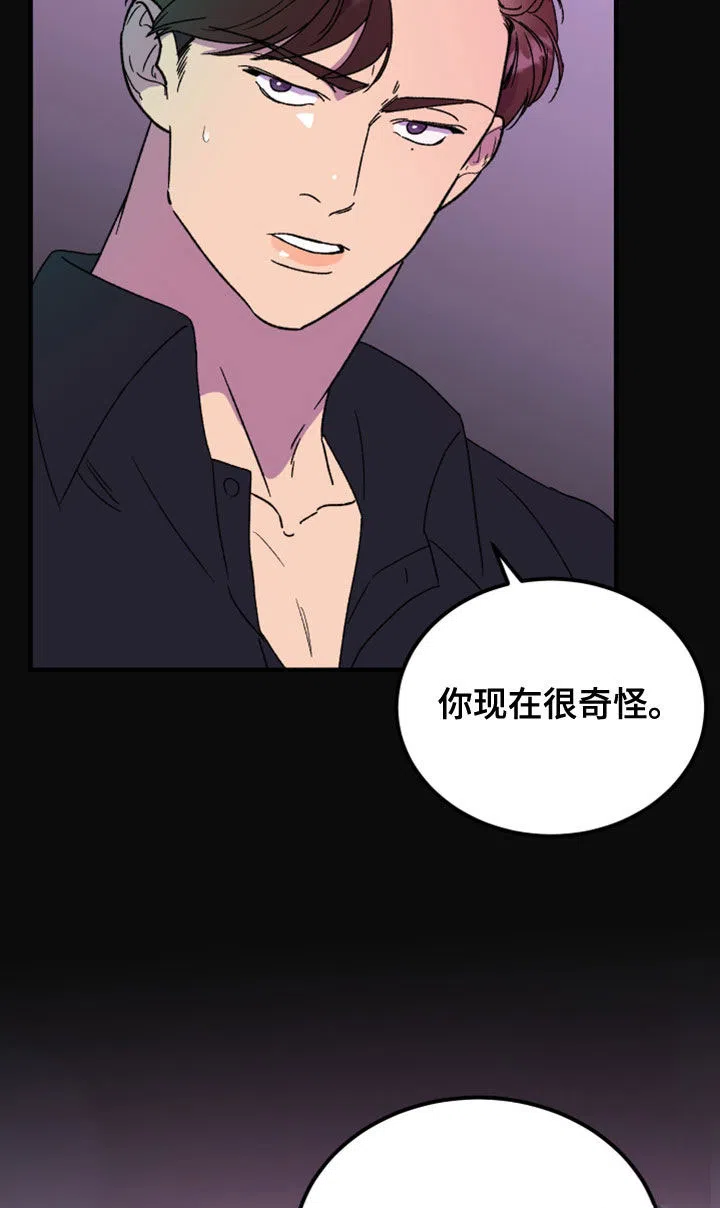 《被诅咒的爱情》第14话 第17页