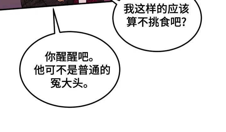 《被诅咒的爱情》第14话 第8页