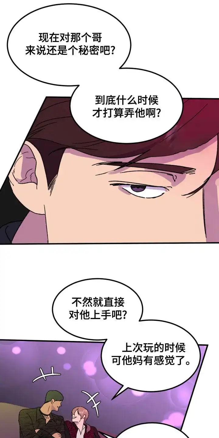 《被诅咒的爱情》第14话 第7页