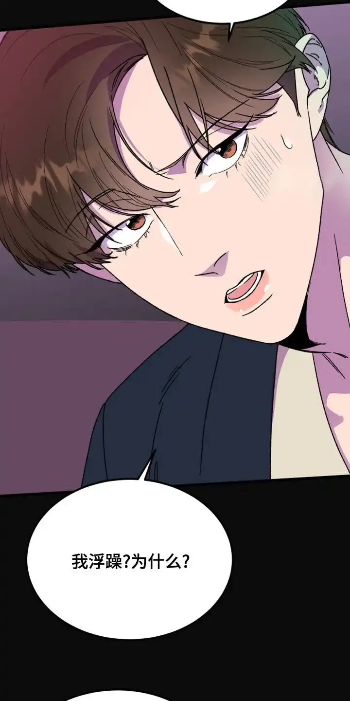 《被诅咒的爱情》第14话 第19页