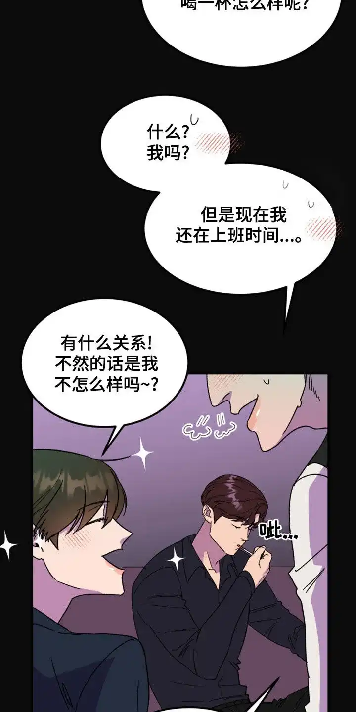《被诅咒的爱情》第14话 第24页