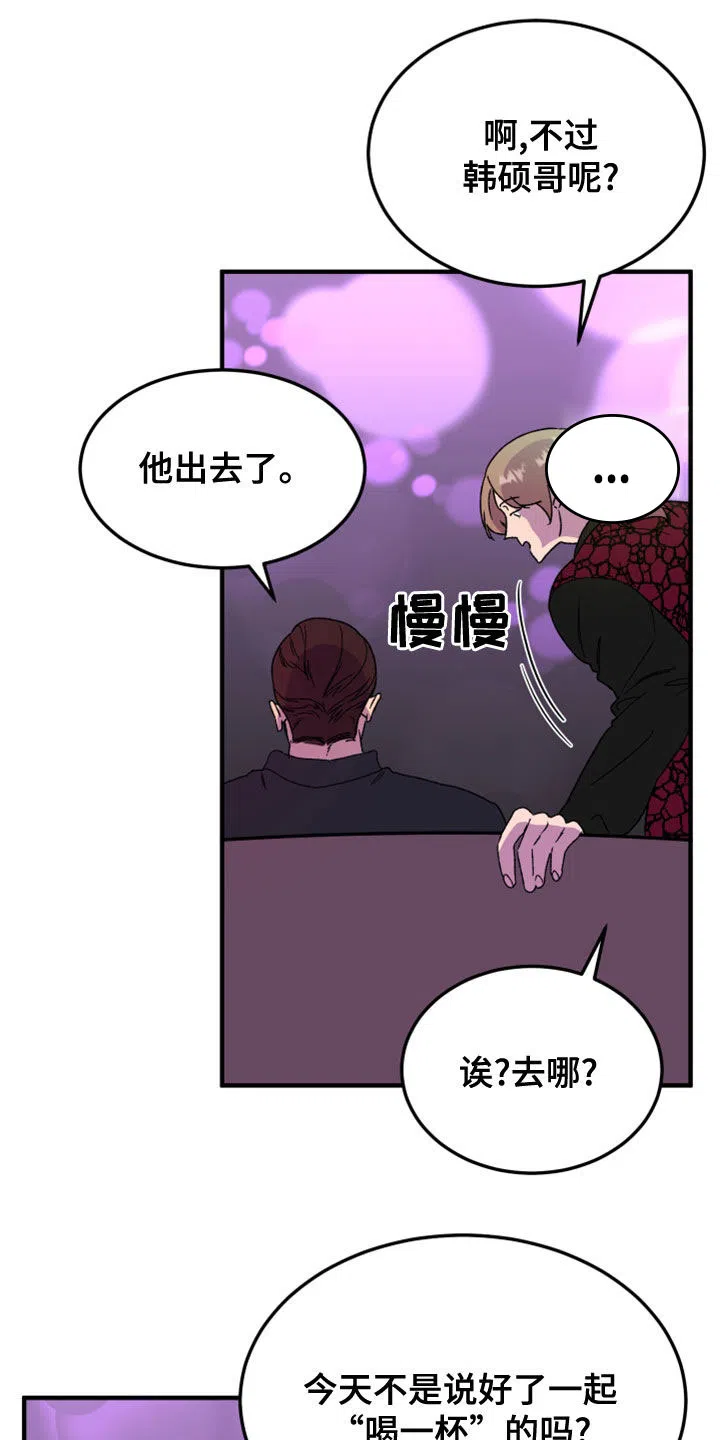 《被诅咒的爱情》第14话 第3页