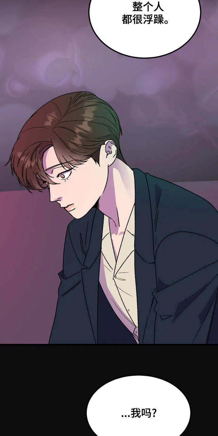 《被诅咒的爱情》第14话 第18页