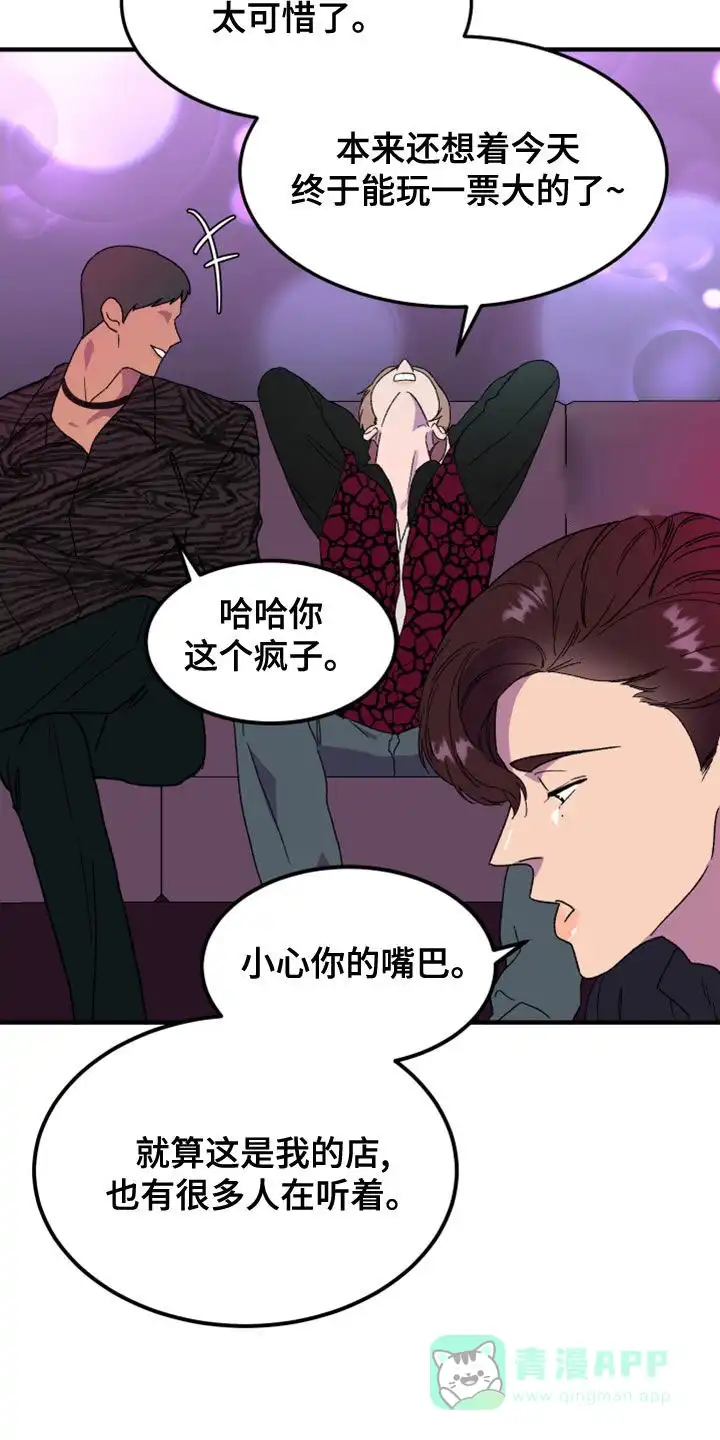 《被诅咒的爱情》第14话 第6页