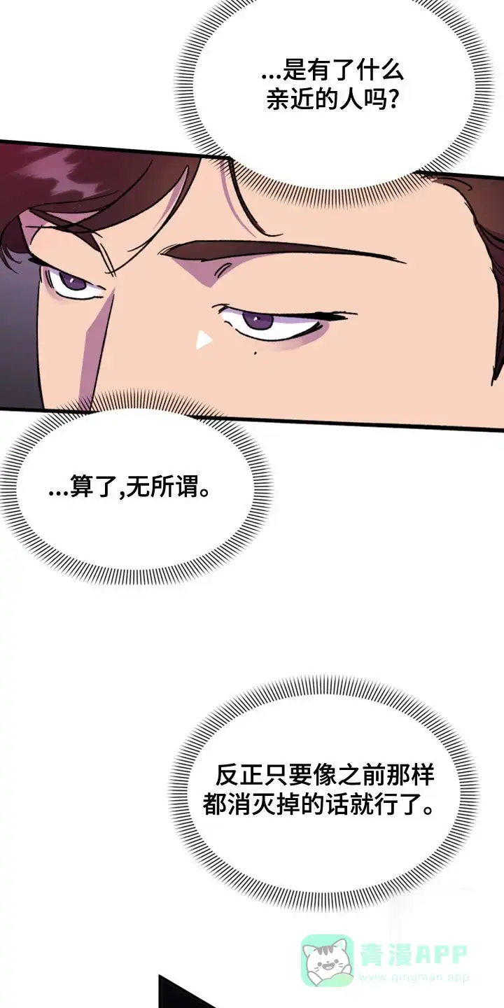 《被诅咒的爱情》第14话 第31页