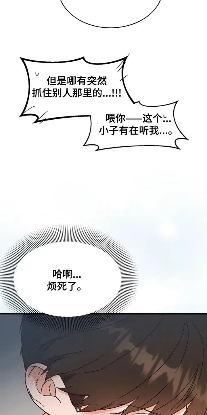 《被诅咒的爱情》第15话 第8页