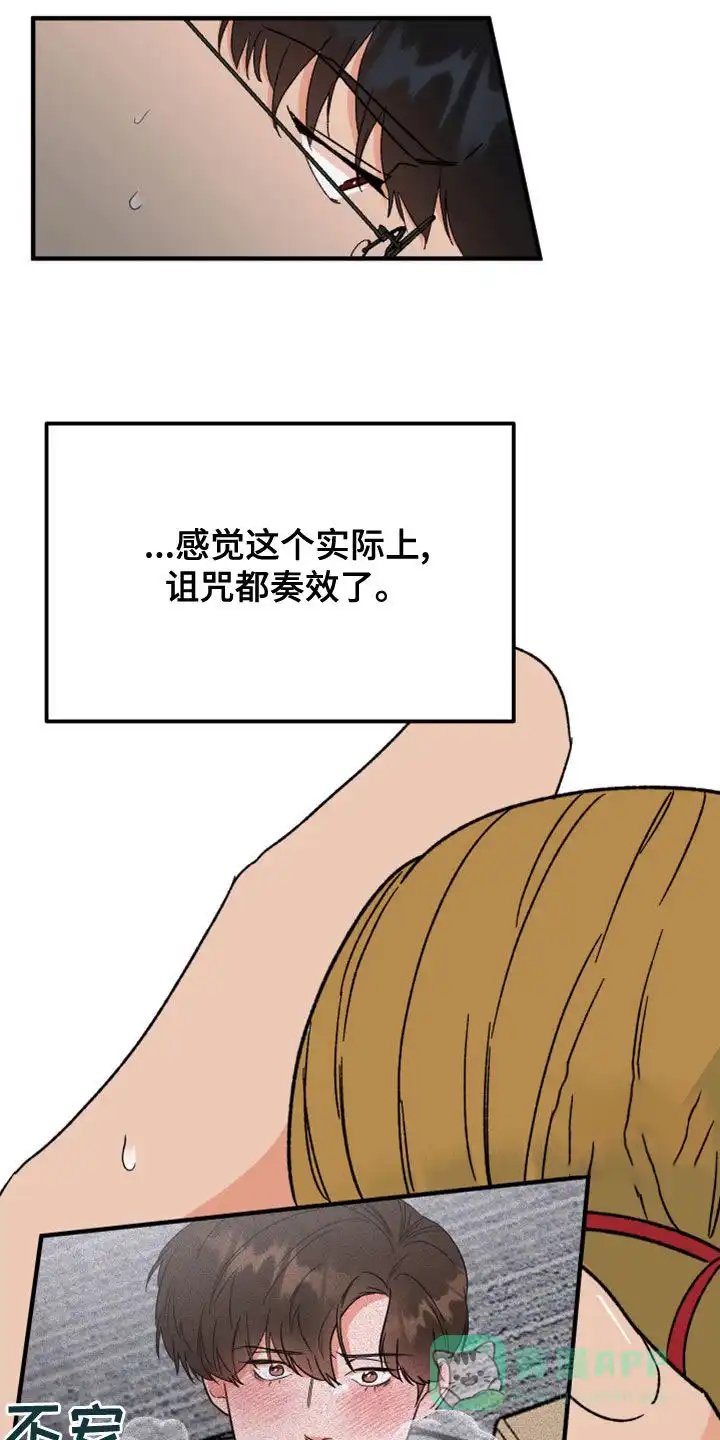 《被诅咒的爱情》第15话 第21页