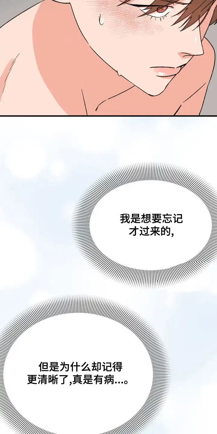《被诅咒的爱情》第15话 第9页