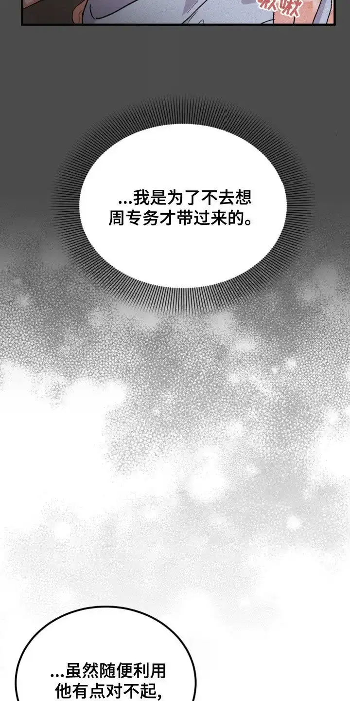 《被诅咒的爱情》第15话 第2页