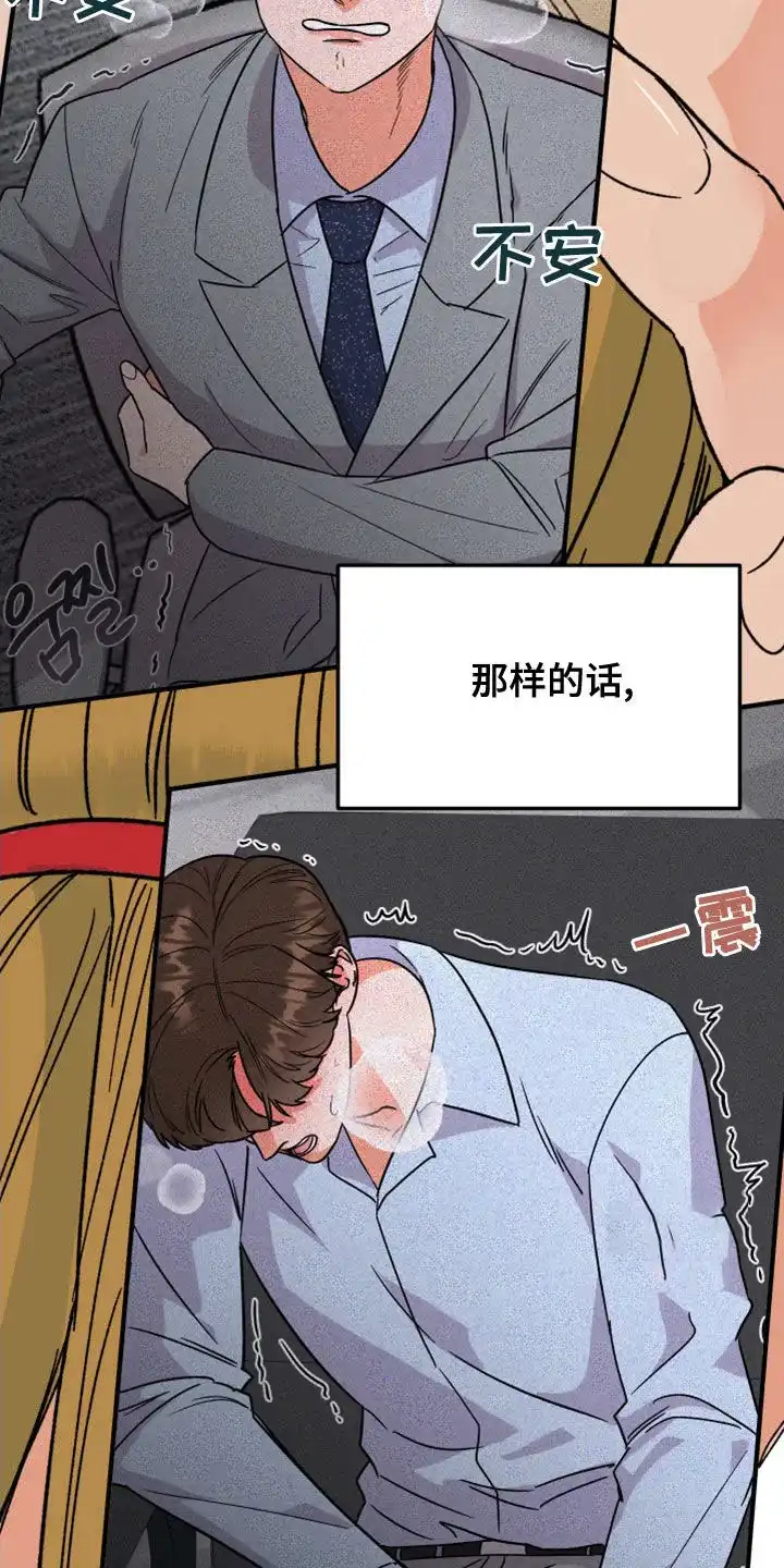 《被诅咒的爱情》第15话 第22页