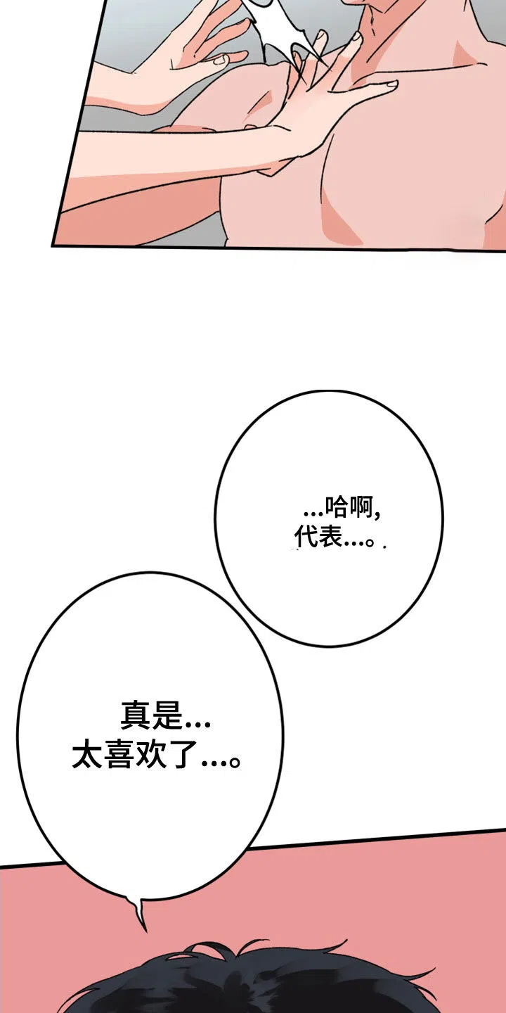 《被诅咒的爱情》第15话 第4页