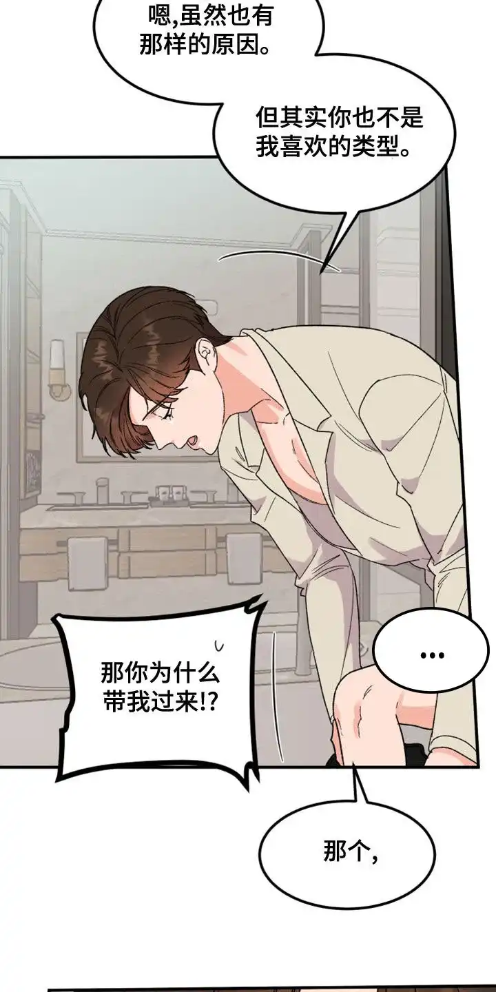 《被诅咒的爱情》第15话 第13页