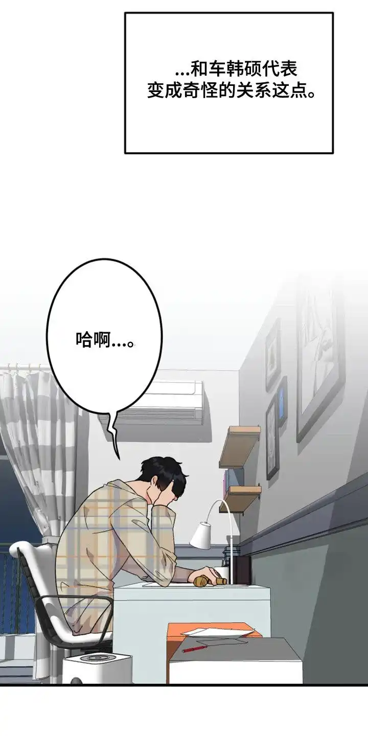 《被诅咒的爱情》第15话 第20页