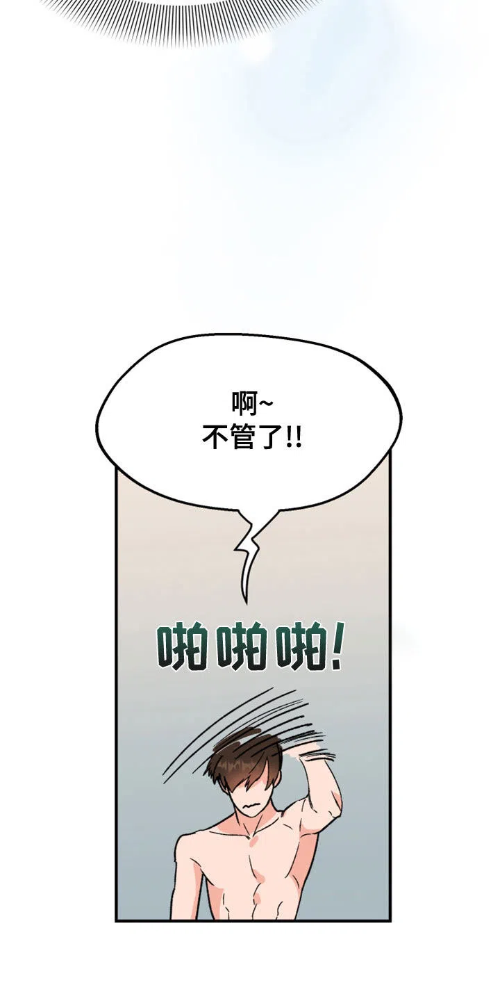 《被诅咒的爱情》第15话 第10页