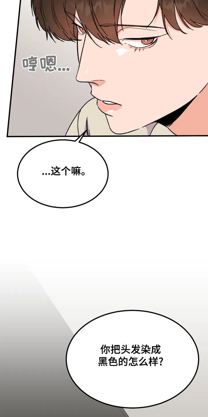 《被诅咒的爱情》第15话 第14页