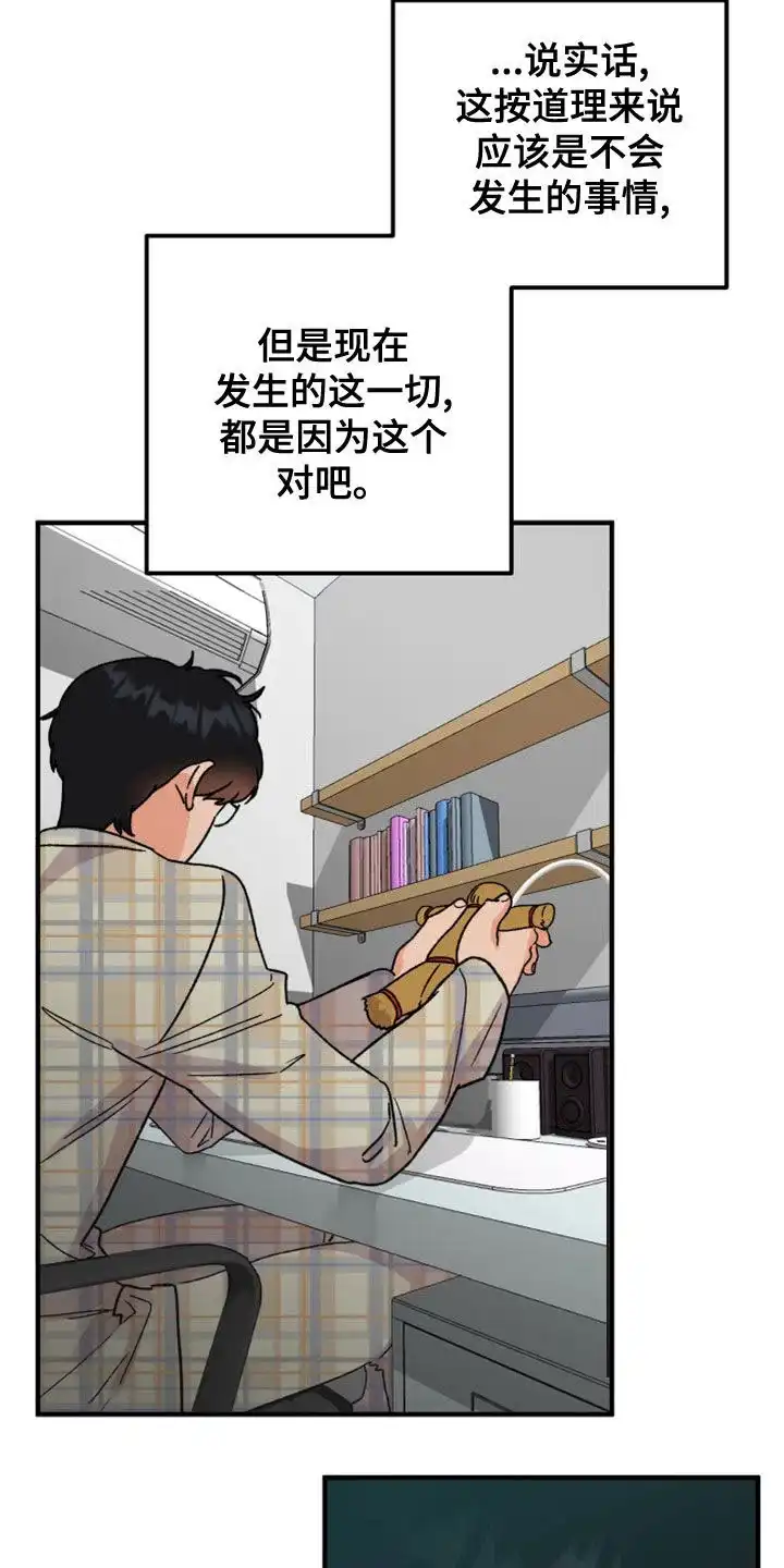 《被诅咒的爱情》第15话 第18页