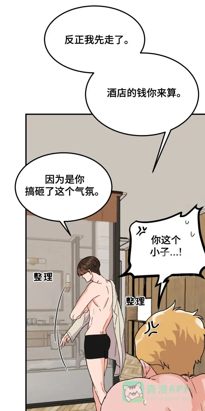 《被诅咒的爱情》第15话 第11页