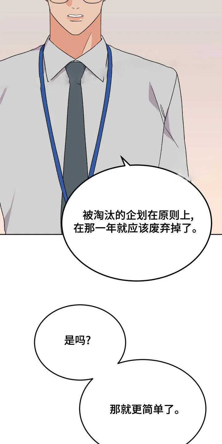 《被诅咒的爱情》第16话 第4页