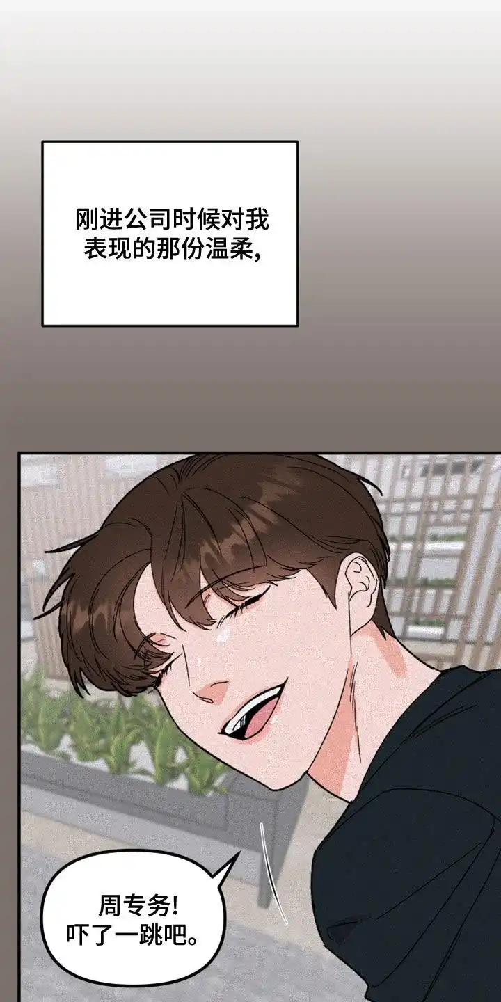 《被诅咒的爱情》第16话 第19页