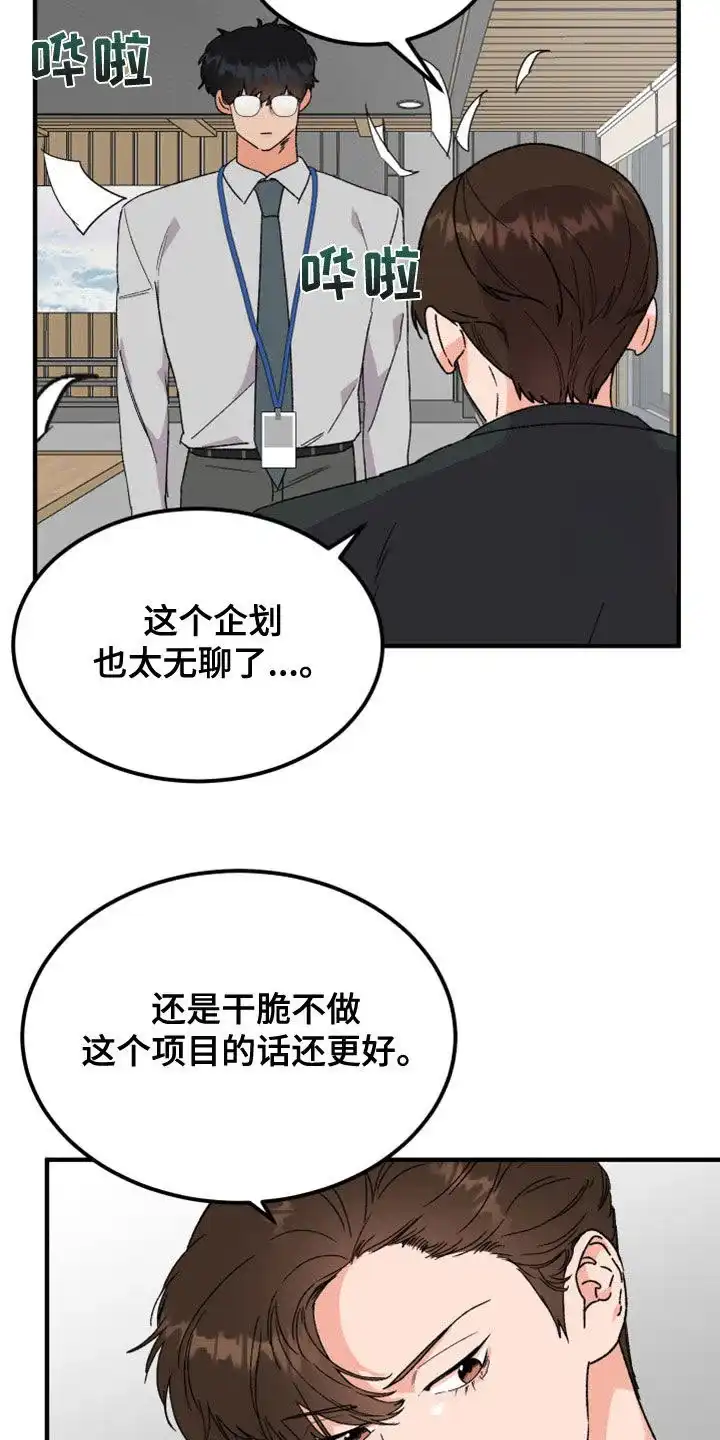《被诅咒的爱情》第16话 第2页