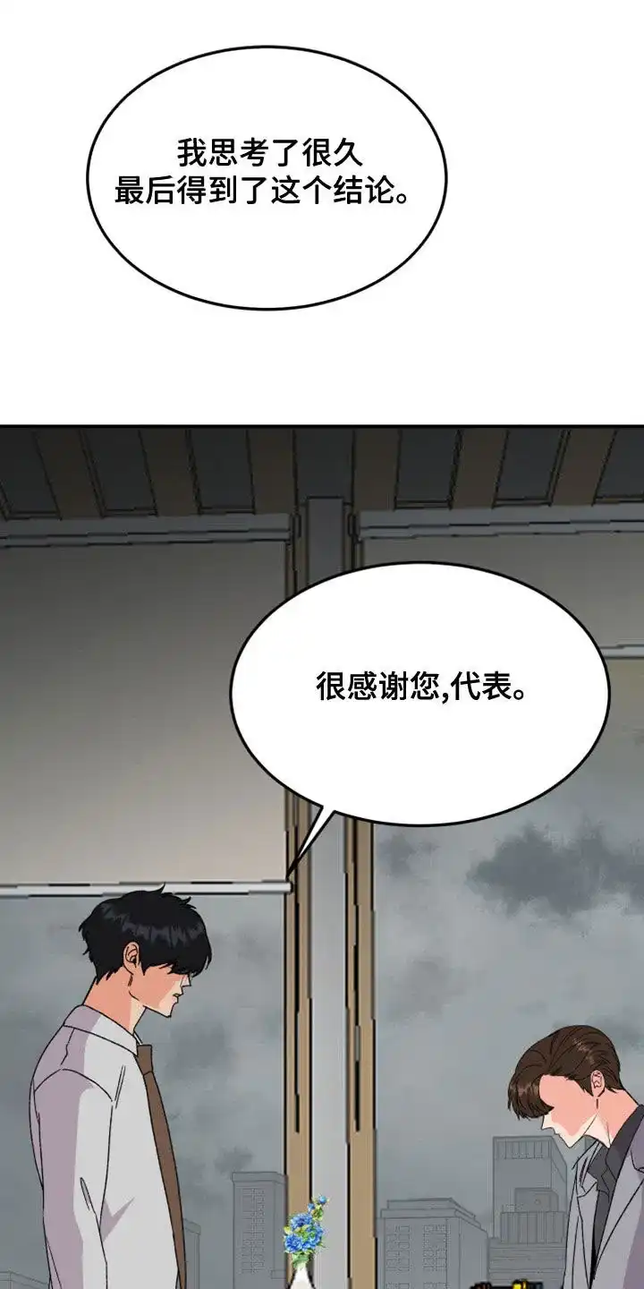 《被诅咒的爱情》第16话 第25页