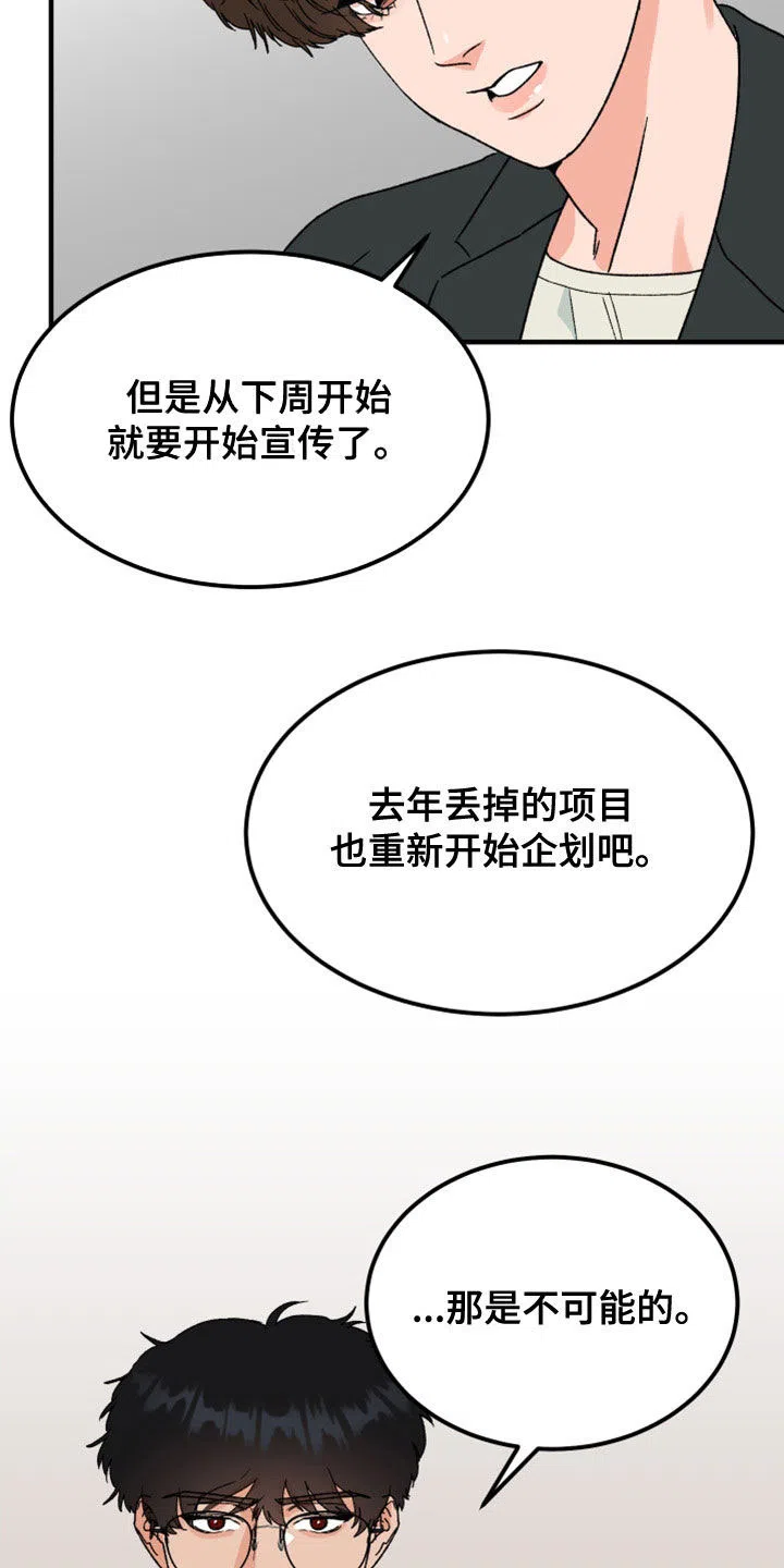《被诅咒的爱情》第16话 第3页