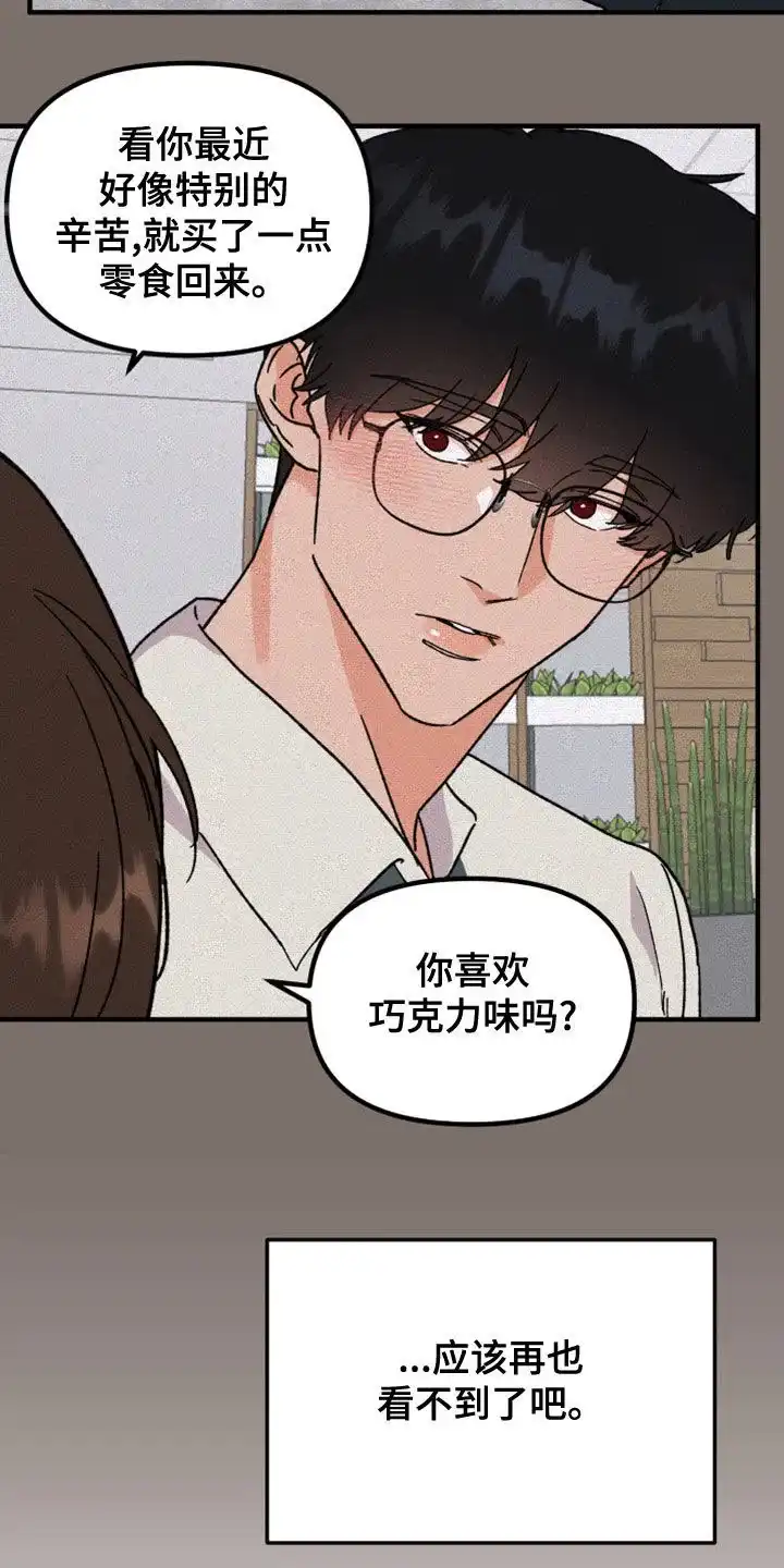 《被诅咒的爱情》第16话 第20页