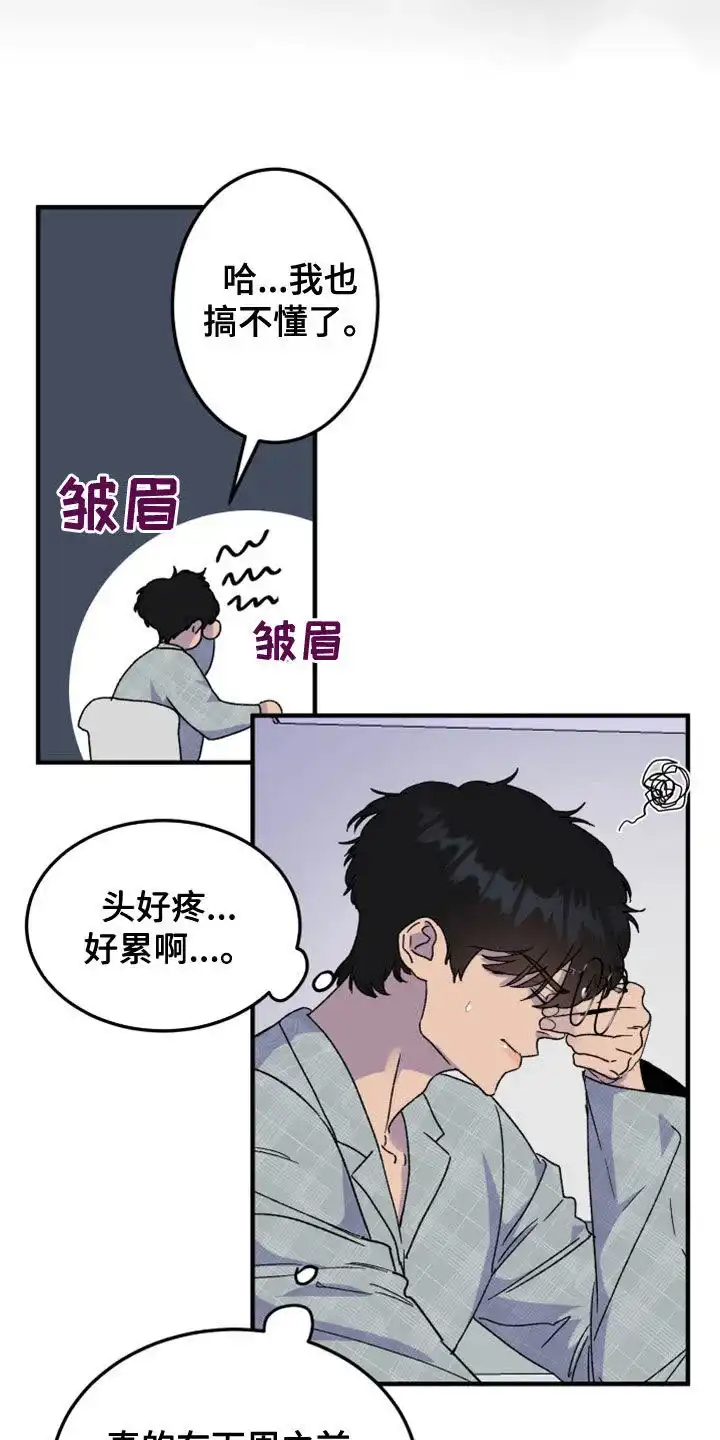 《被诅咒的爱情》第16话 第14页