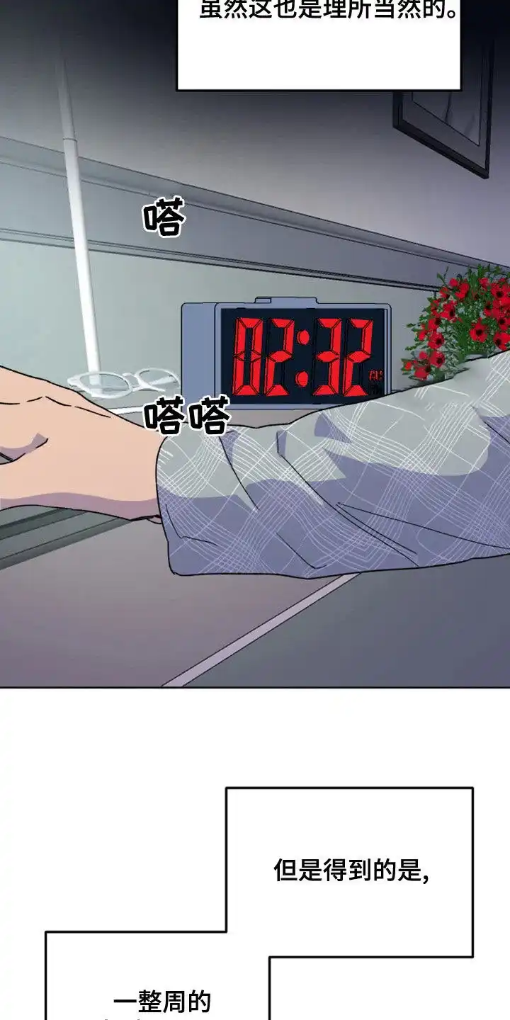 《被诅咒的爱情》第16话 第8页