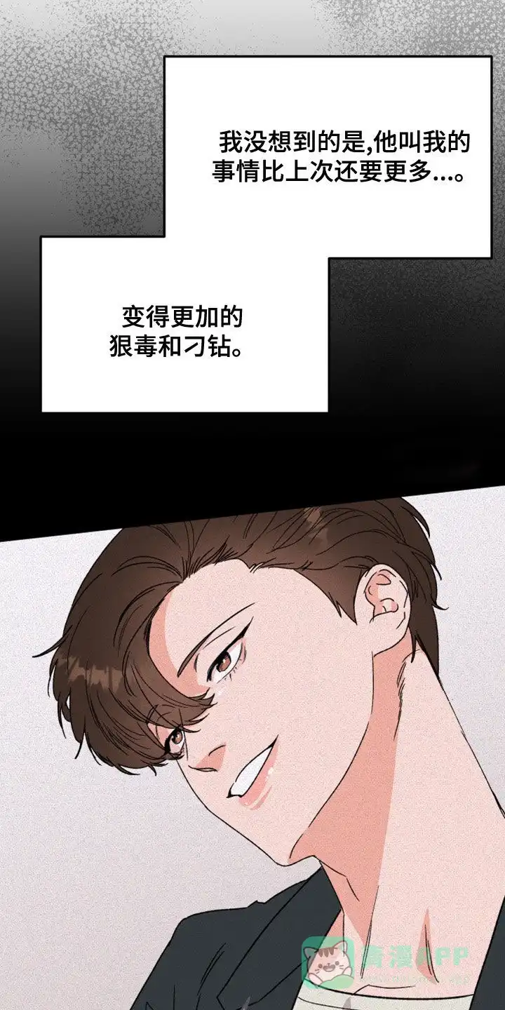 《被诅咒的爱情》第16话 第16页