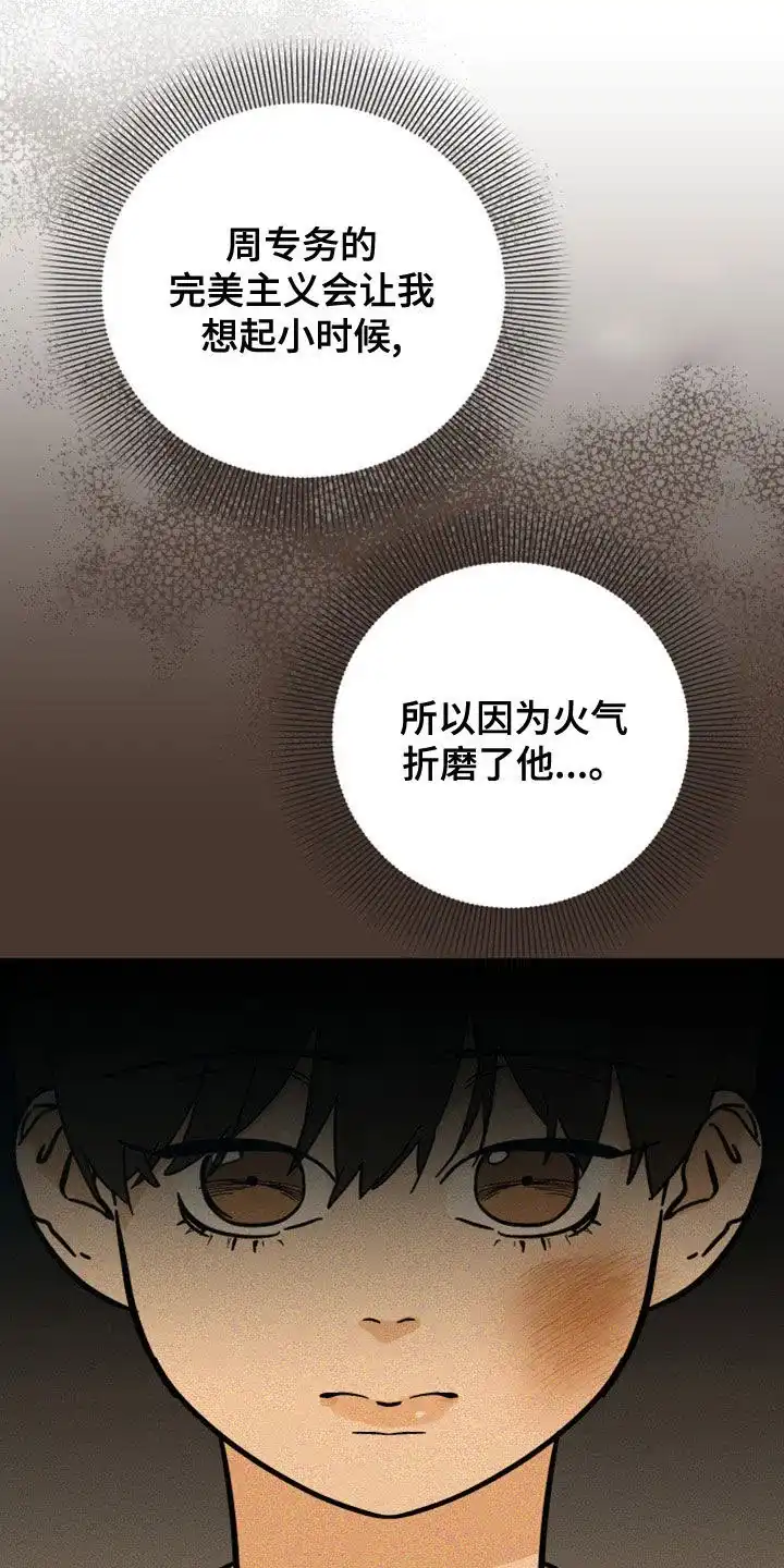 《被诅咒的爱情》第17话 第5页