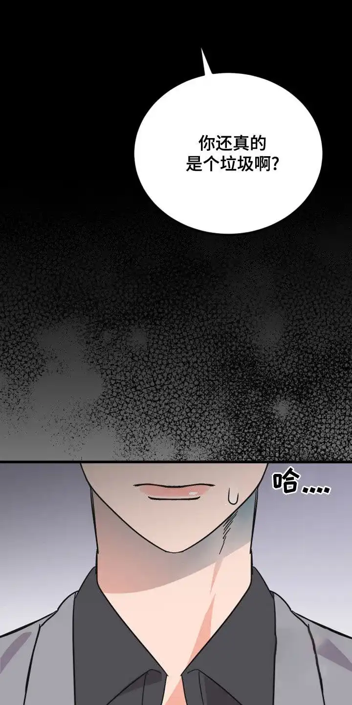 《被诅咒的爱情》第17话 第12页