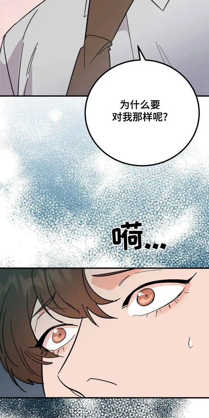 《被诅咒的爱情》第17话 第20页