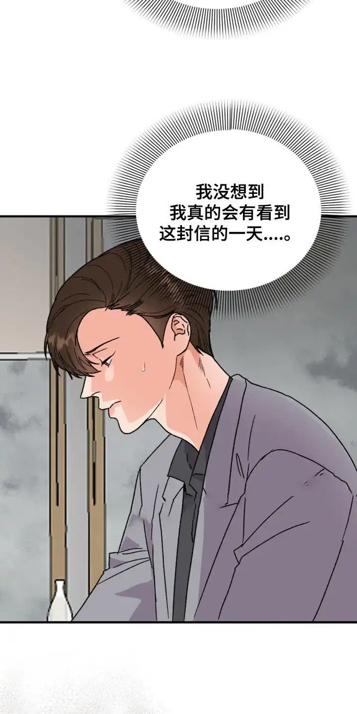 《被诅咒的爱情》第17话 第4页