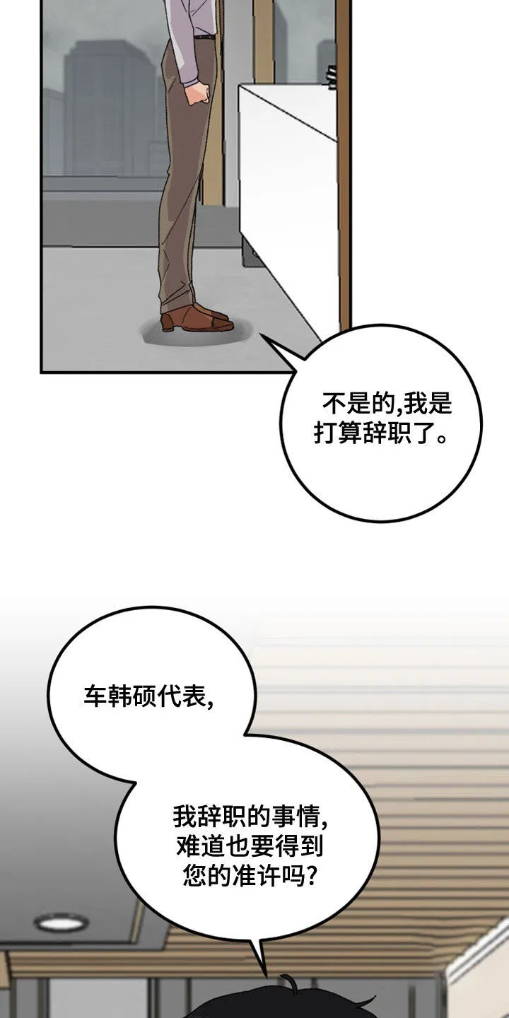 《被诅咒的爱情》第17话 第15页