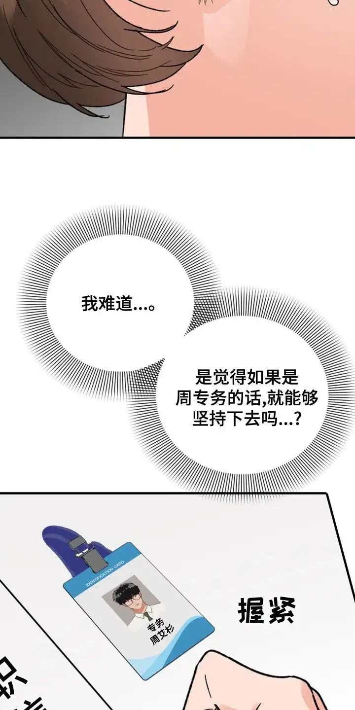 《被诅咒的爱情》第17话 第7页