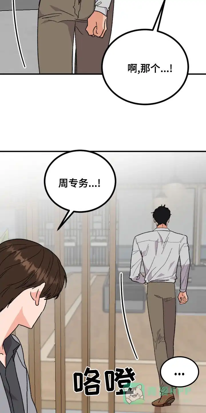 《被诅咒的爱情》第17话 第26页