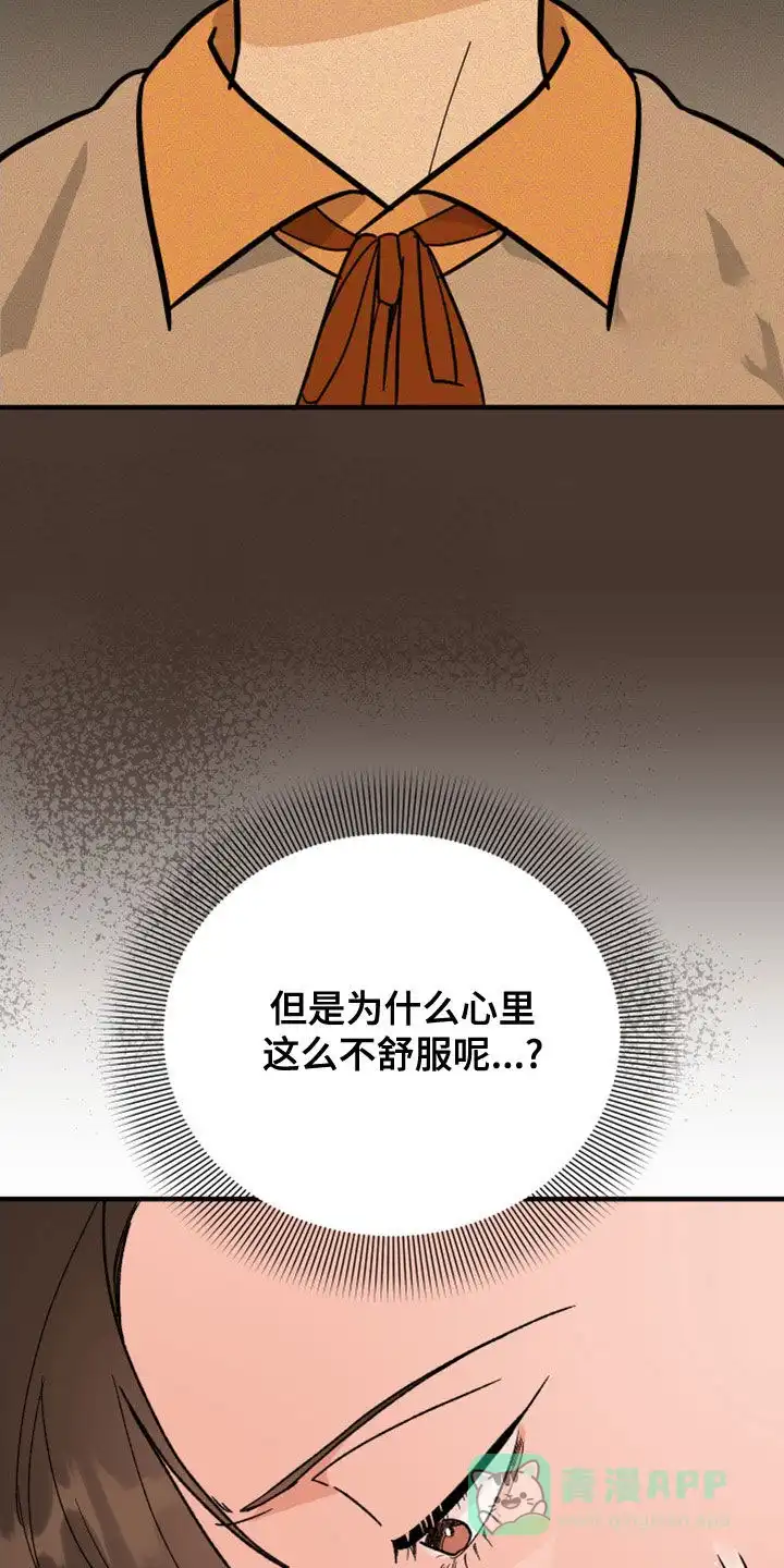 《被诅咒的爱情》第17话 第6页