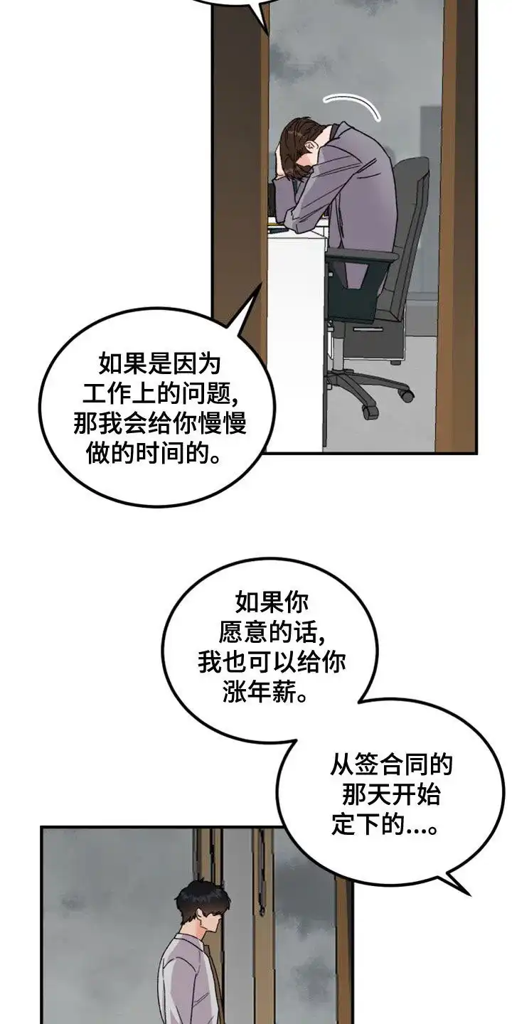 《被诅咒的爱情》第17话 第14页