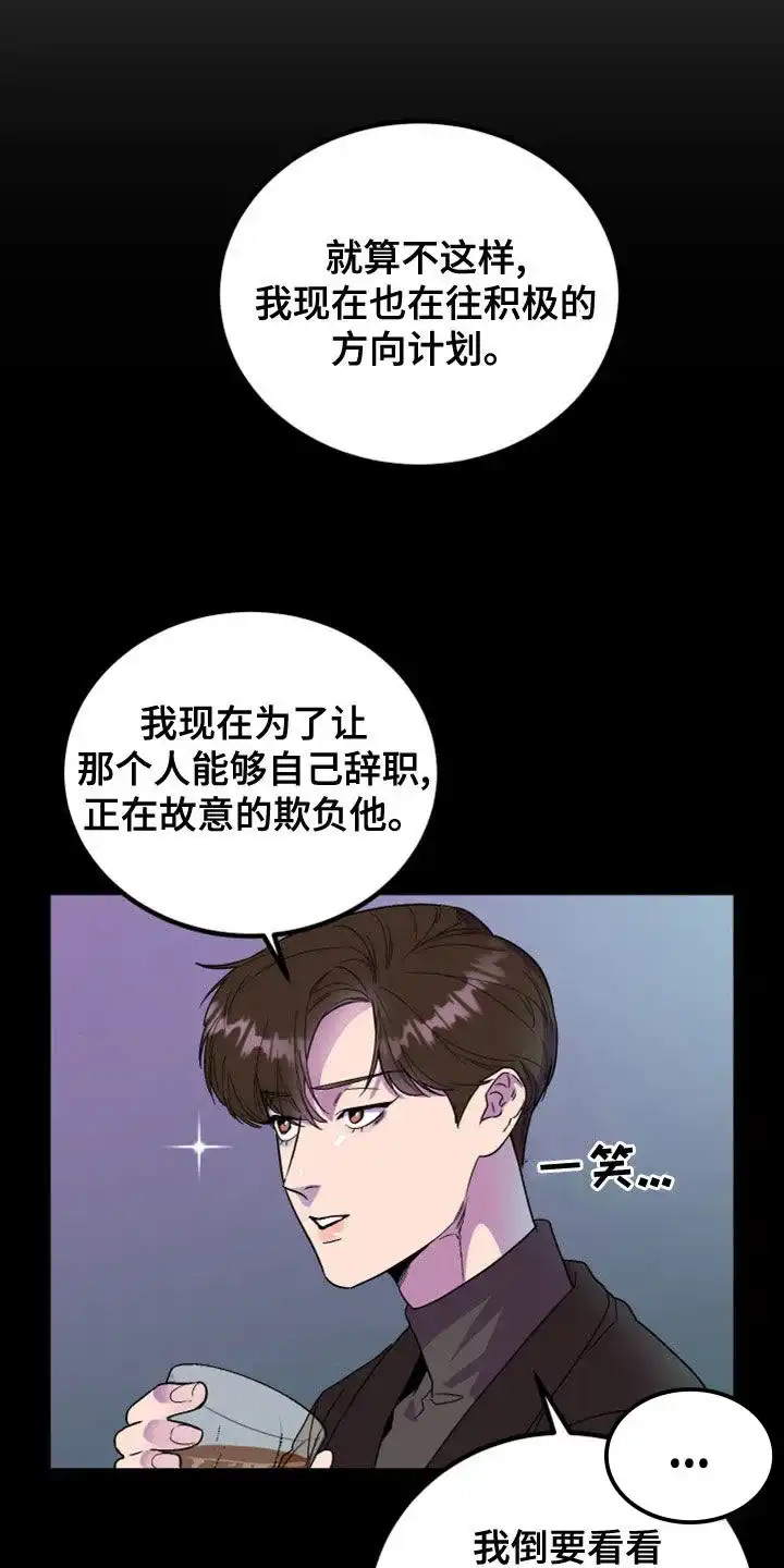 《被诅咒的爱情》第17话 第10页
