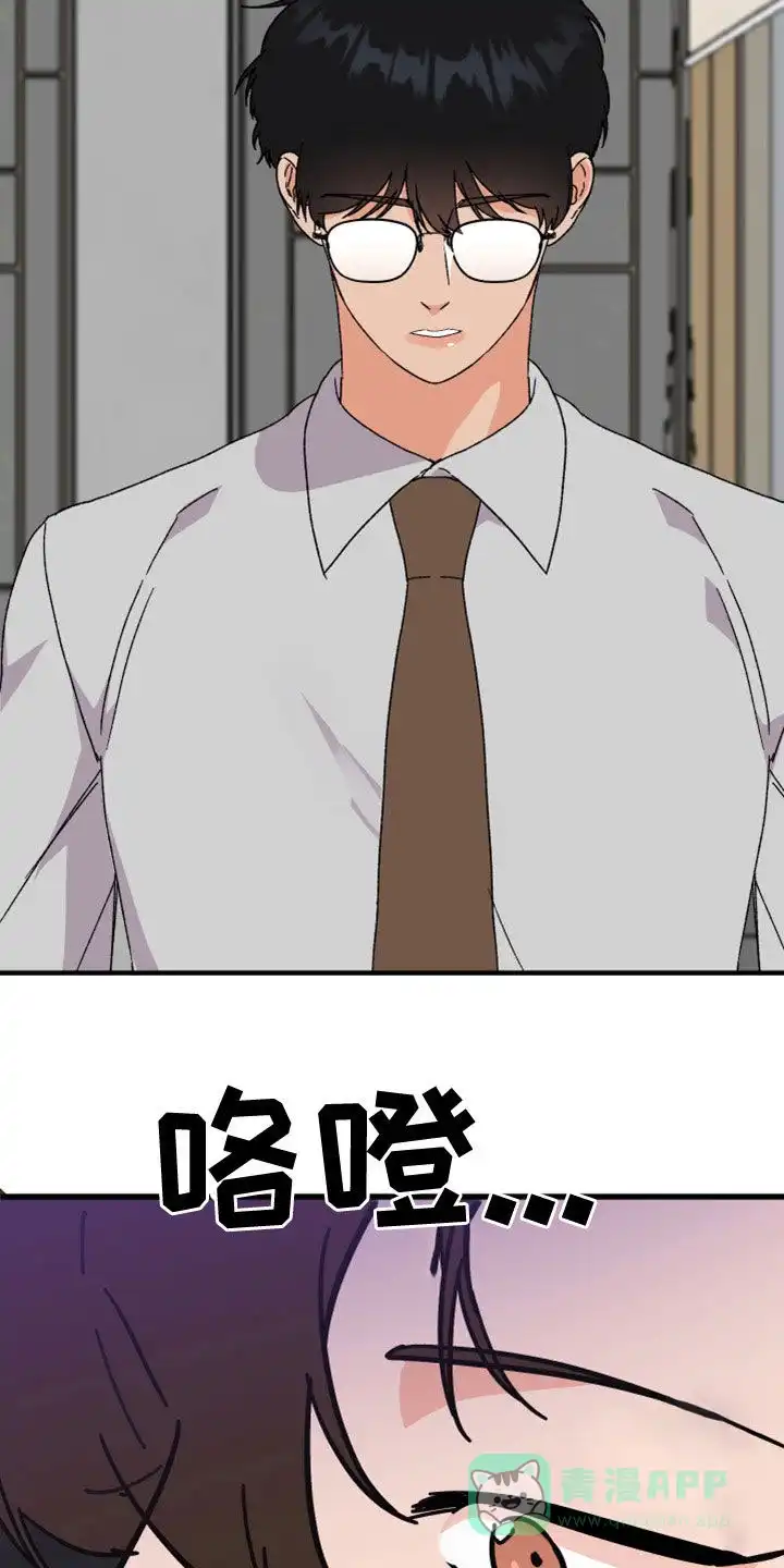 《被诅咒的爱情》第17话 第16页