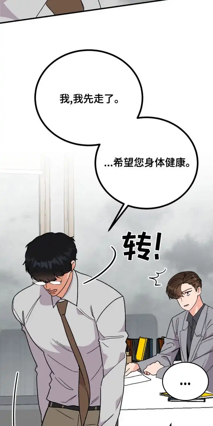 《被诅咒的爱情》第17话 第25页
